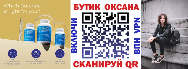 Бутират буратино Миньяр